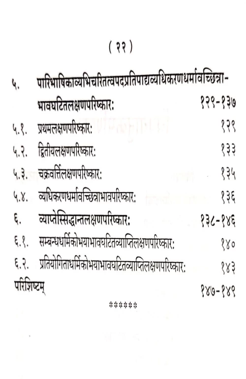 Vyaptiparishkar ( Mathuri Jagdishidisha)